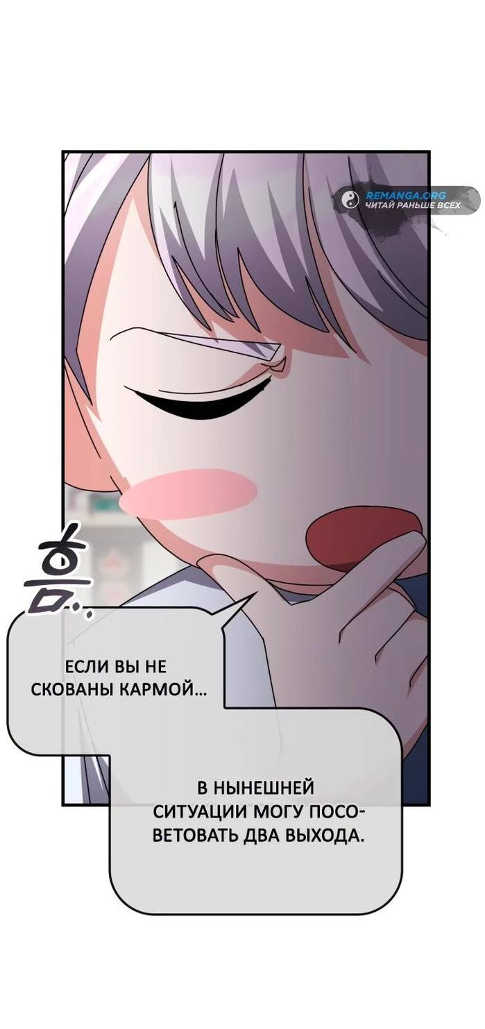 Манга Я стал студентом Трансцендентальной Академии - Глава 115 Страница 13