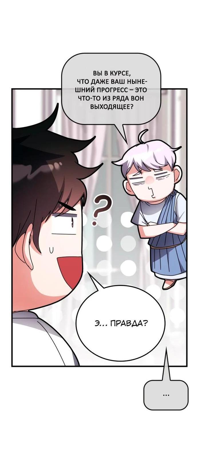 Манга Я стал студентом Трансцендентальной Академии - Глава 115 Страница 10