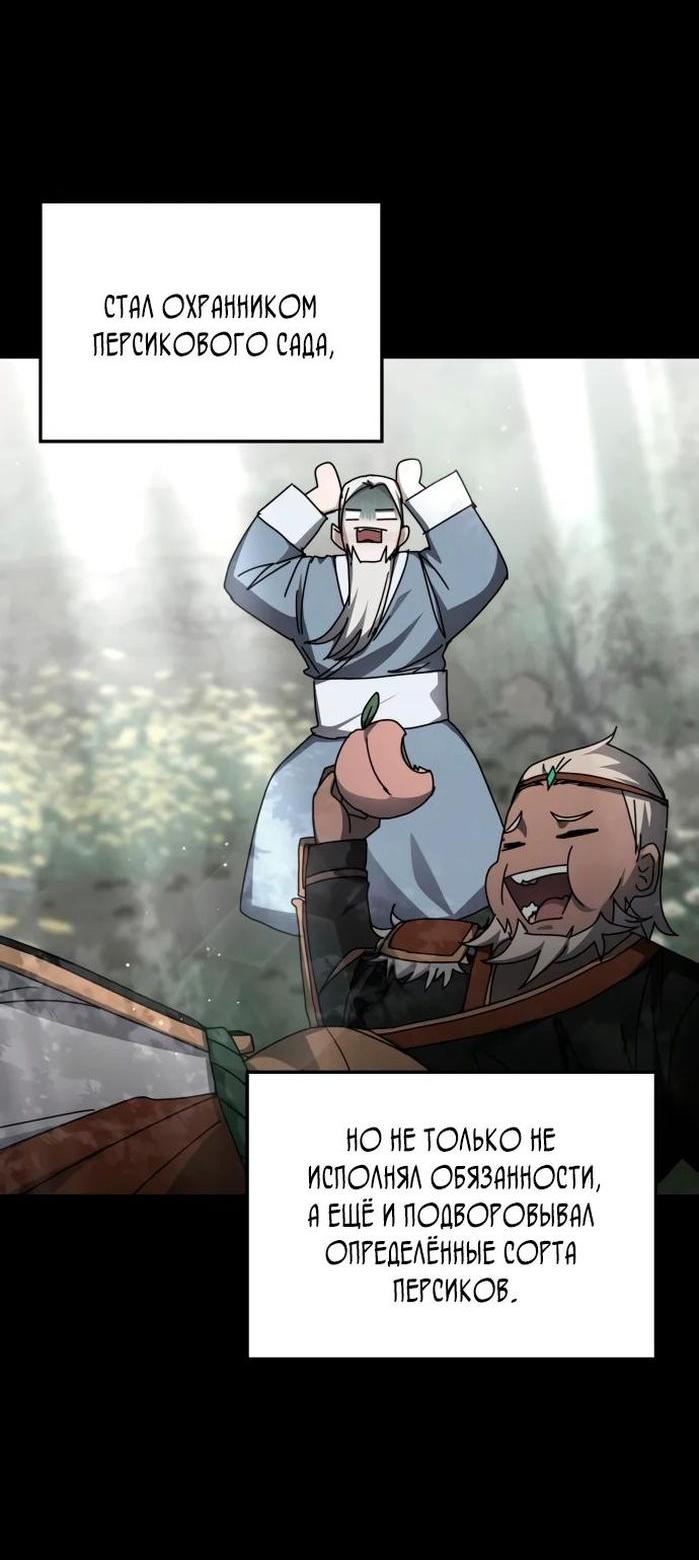 Манга Я стал студентом Трансцендентальной Академии - Глава 115 Страница 53