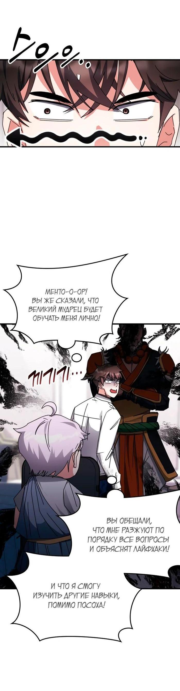 Манга Я стал студентом Трансцендентальной Академии - Глава 115 Страница 46