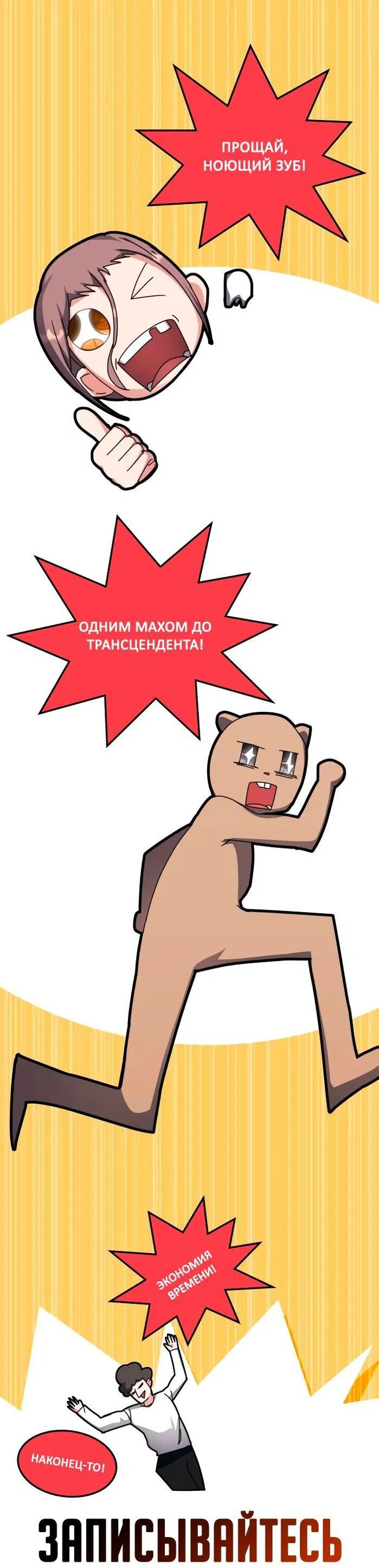 Манга Я стал студентом Трансцендентальной Академии - Глава 115 Страница 29