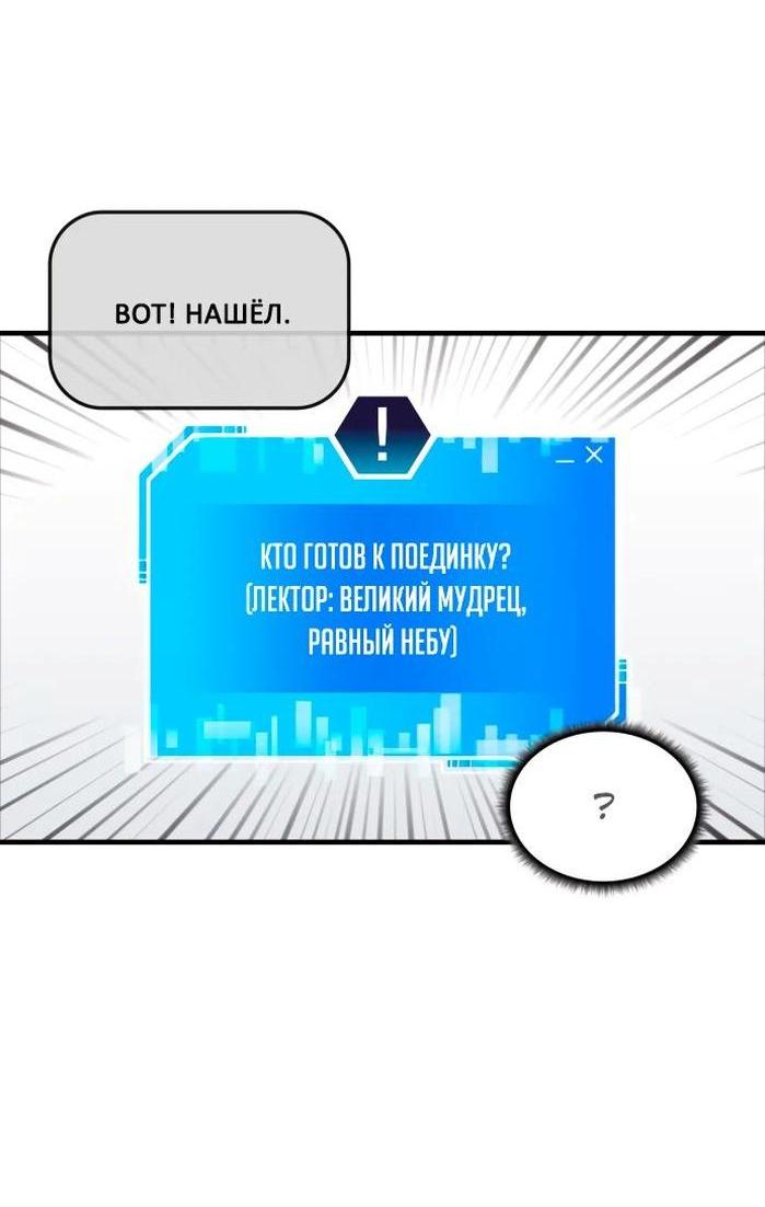 Манга Я стал студентом Трансцендентальной Академии - Глава 115 Страница 33