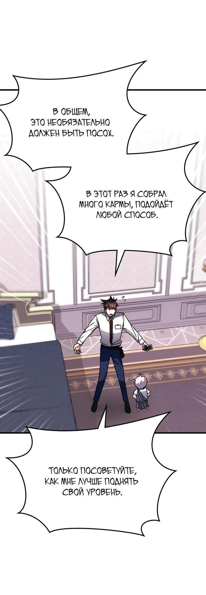 Манга Я стал студентом Трансцендентальной Академии - Глава 115 Страница 11