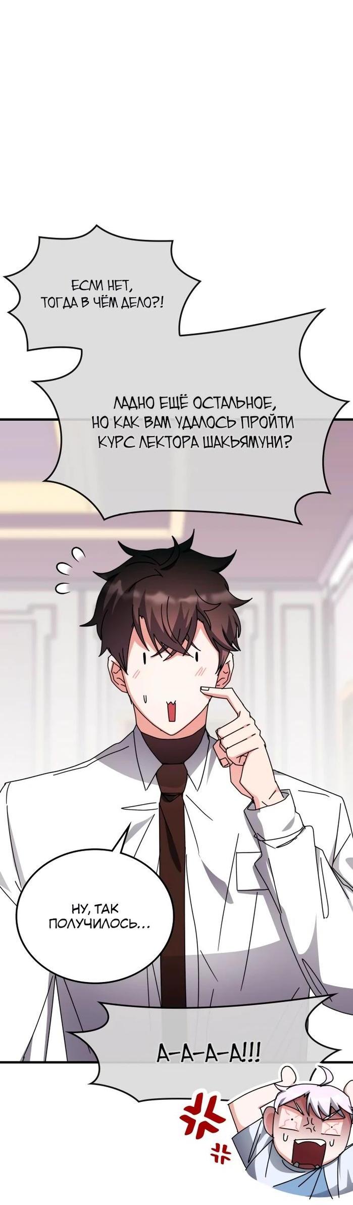 Манга Я стал студентом Трансцендентальной Академии - Глава 115 Страница 4