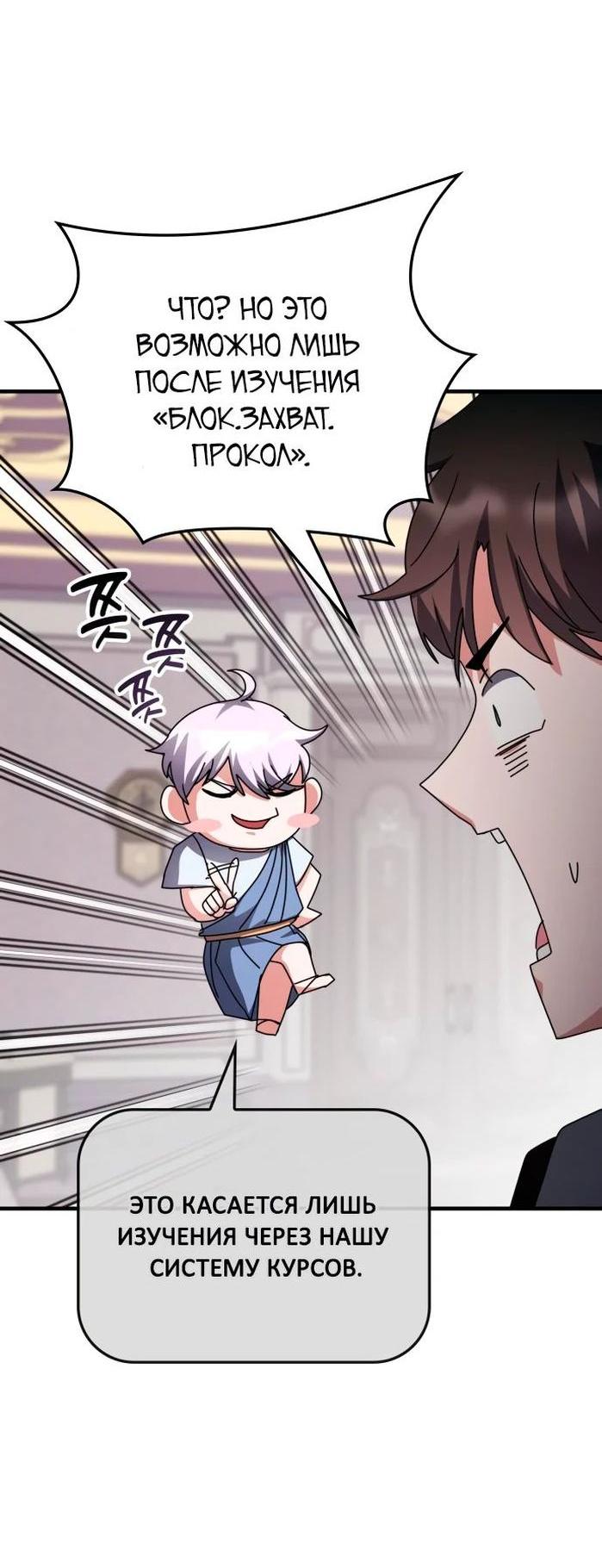 Манга Я стал студентом Трансцендентальной Академии - Глава 115 Страница 18