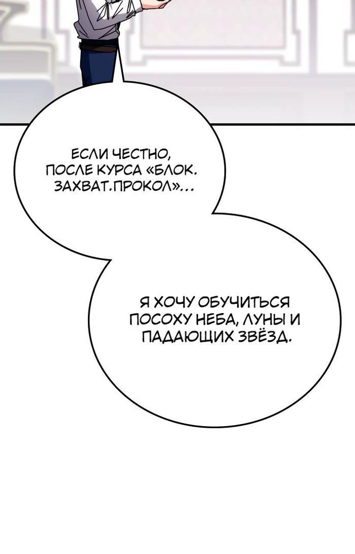 Манга Я стал студентом Трансцендентальной Академии - Глава 115 Страница 8