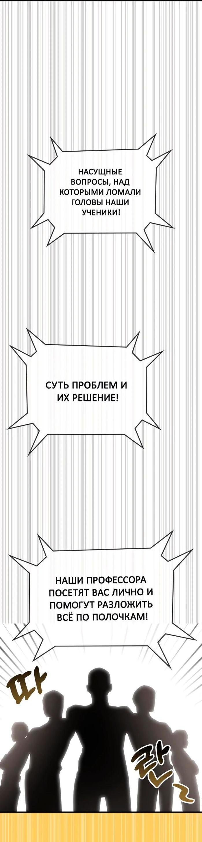 Манга Я стал студентом Трансцендентальной Академии - Глава 115 Страница 28