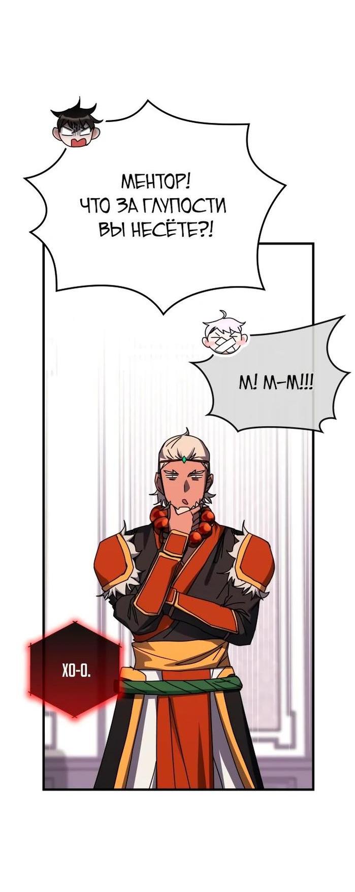 Манга Я стал студентом Трансцендентальной Академии - Глава 115 Страница 62