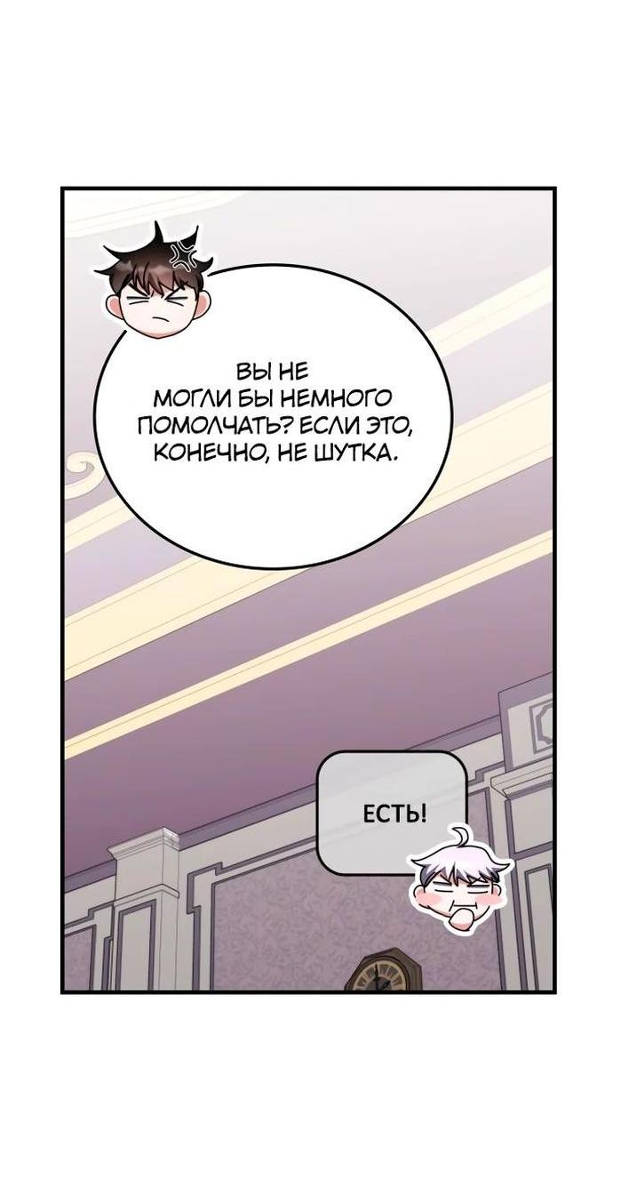 Манга Я стал студентом Трансцендентальной Академии - Глава 117 Страница 44