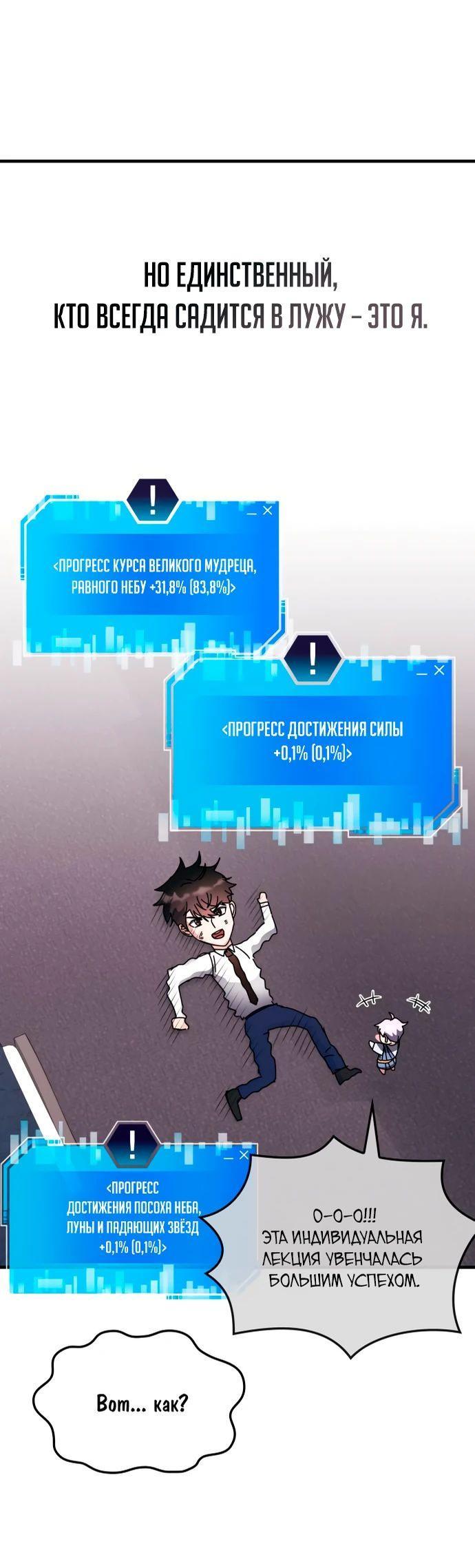 Манга Я стал студентом Трансцендентальной Академии - Глава 119 Страница 44