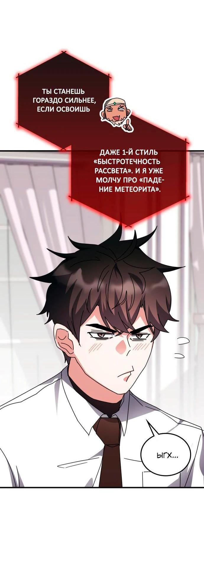 Манга Я стал студентом Трансцендентальной Академии - Глава 119 Страница 39