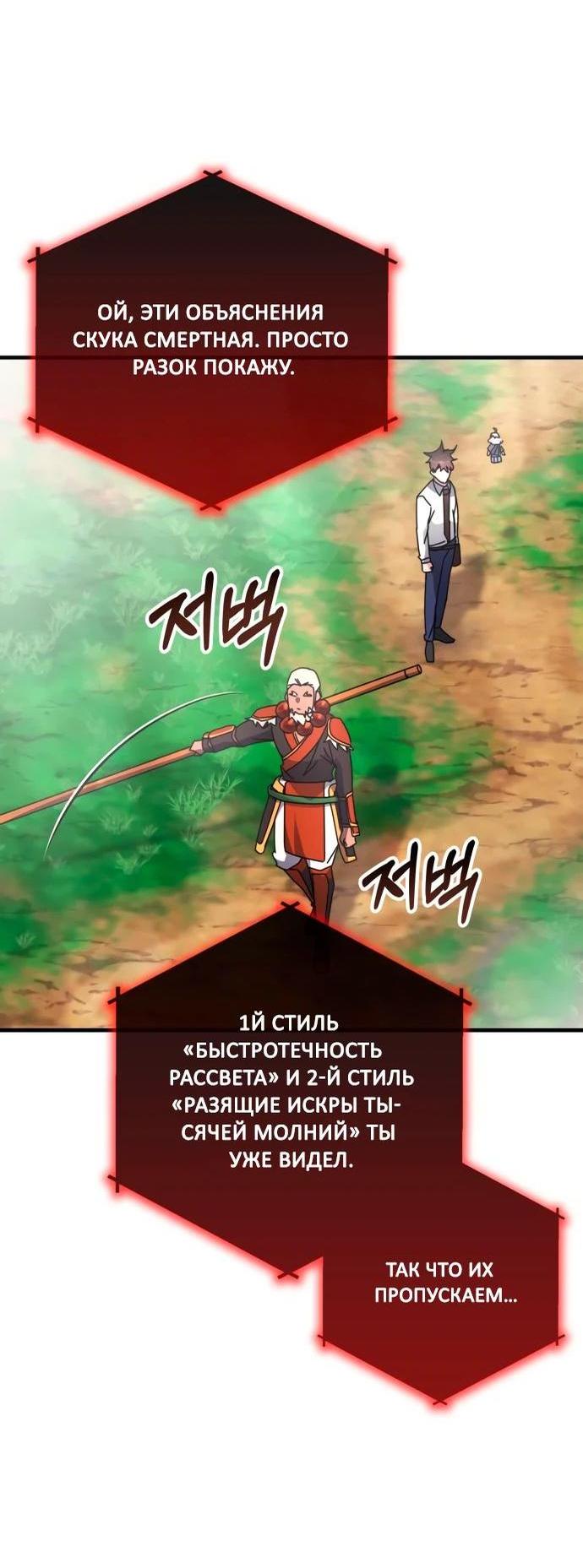 Манга Я стал студентом Трансцендентальной Академии - Глава 119 Страница 20