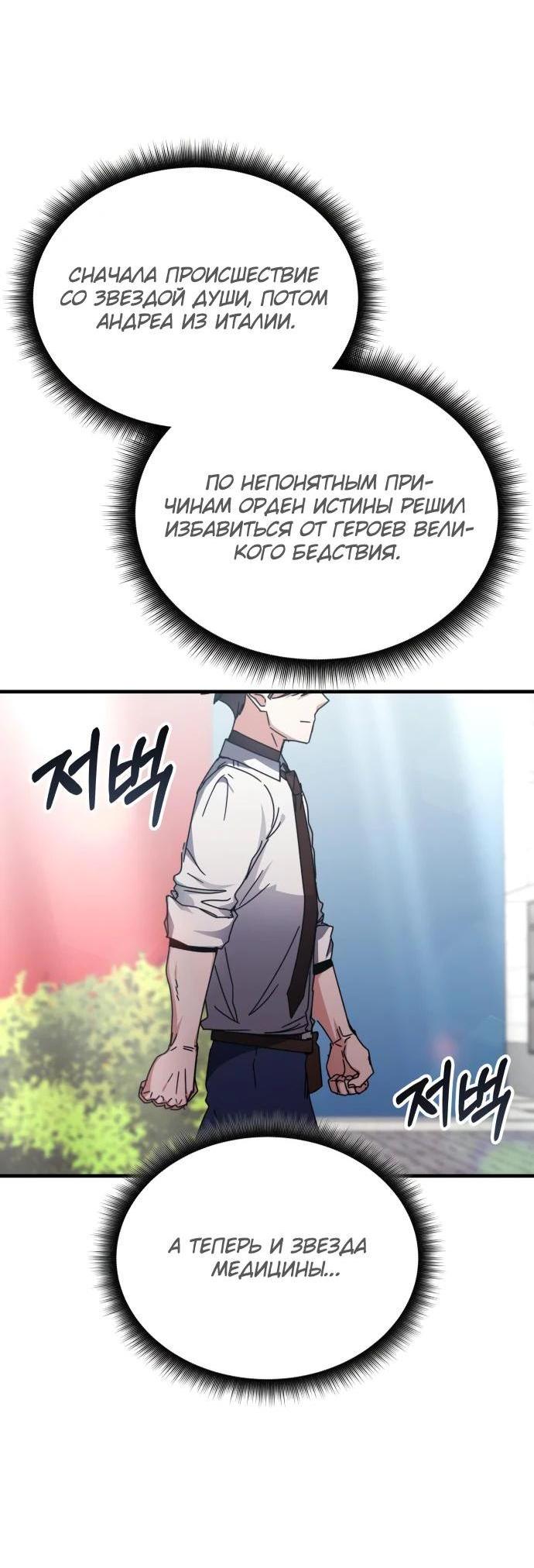 Манга Я стал студентом Трансцендентальной Академии - Глава 120 Страница 61
