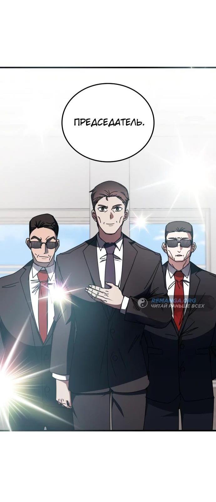 Манга Я стал студентом Трансцендентальной Академии - Глава 120 Страница 5