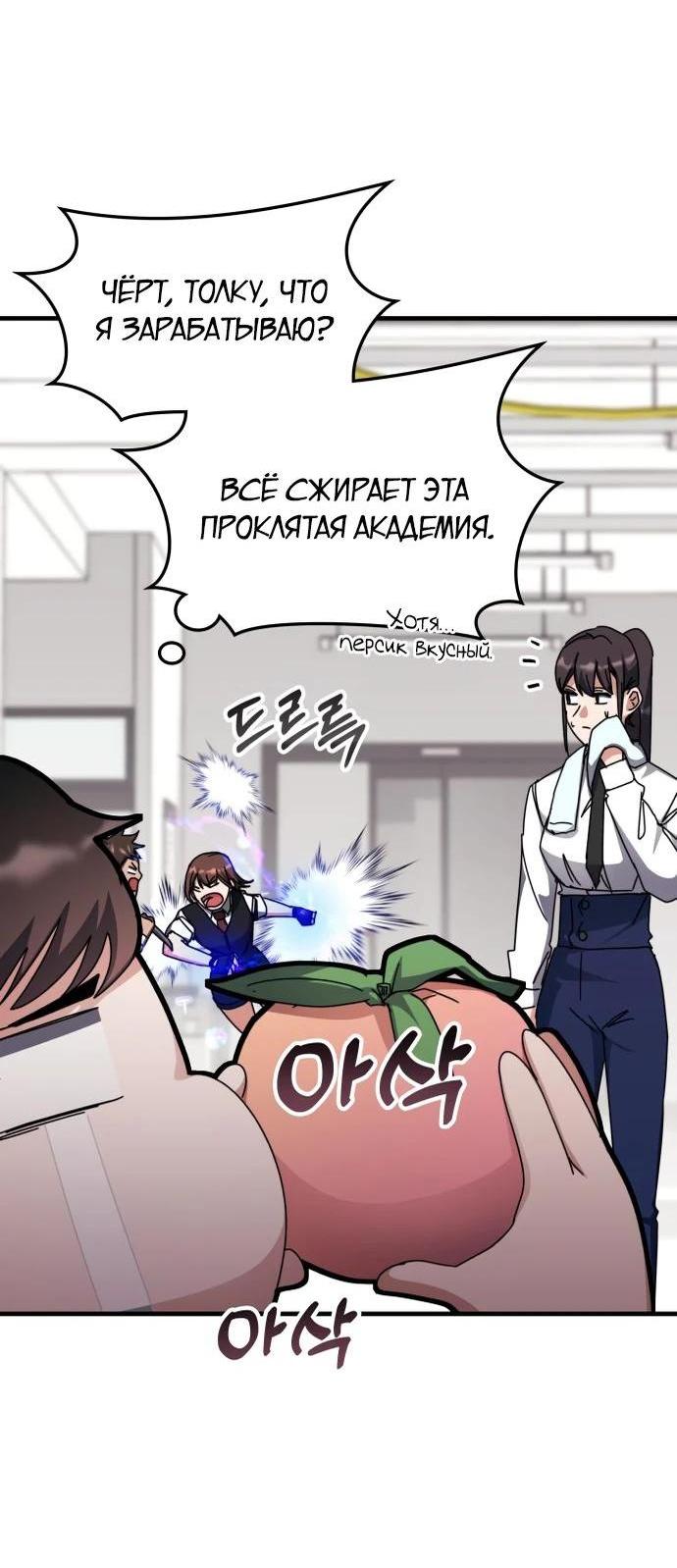 Манга Я стал студентом Трансцендентальной Академии - Глава 120 Страница 20
