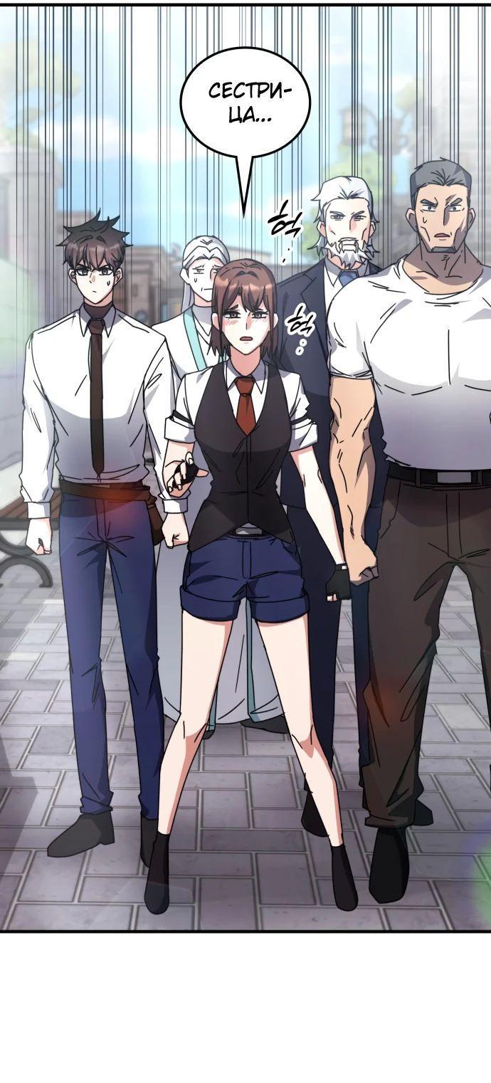 Манга Я стал студентом Трансцендентальной Академии - Глава 120 Страница 30