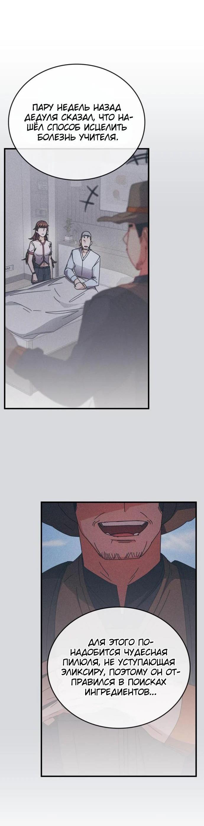 Манга Я стал студентом Трансцендентальной Академии - Глава 120 Страница 55