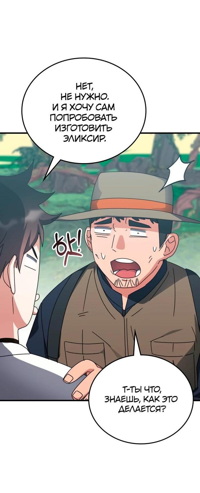 Манга Я стал студентом Трансцендентальной Академии - Глава 123 Страница 56