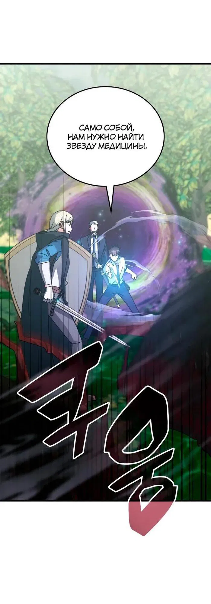 Манга Я стал студентом Трансцендентальной Академии - Глава 122 Страница 35