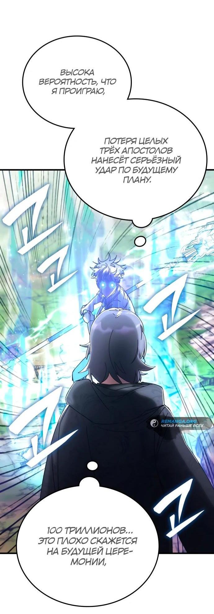 Манга Я стал студентом Трансцендентальной Академии - Глава 126 Страница 62