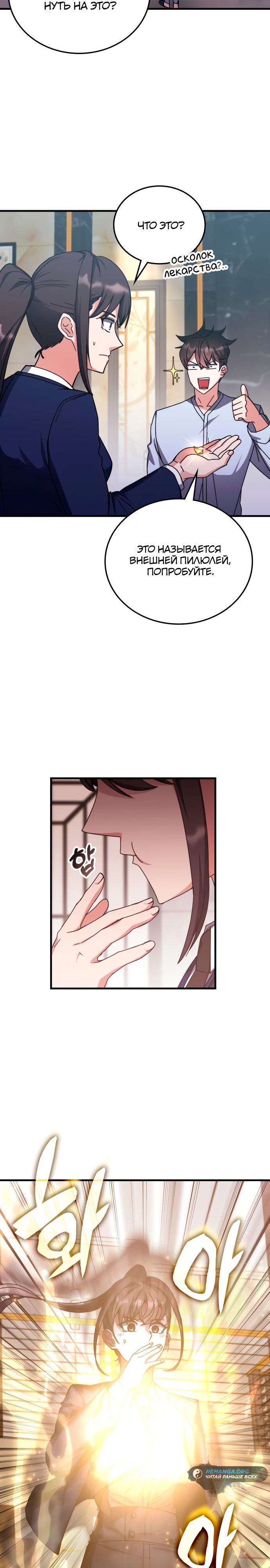 Манга Я стал студентом Трансцендентальной Академии - Глава 128 Страница 19