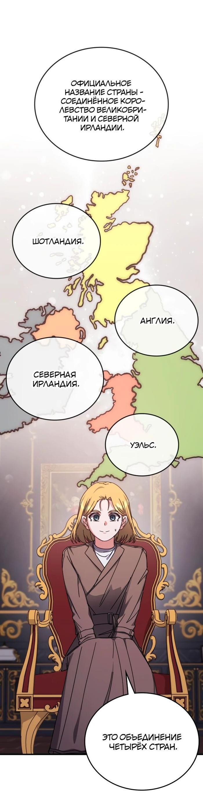 Манга Я стал студентом Трансцендентальной Академии - Глава 130 Страница 44