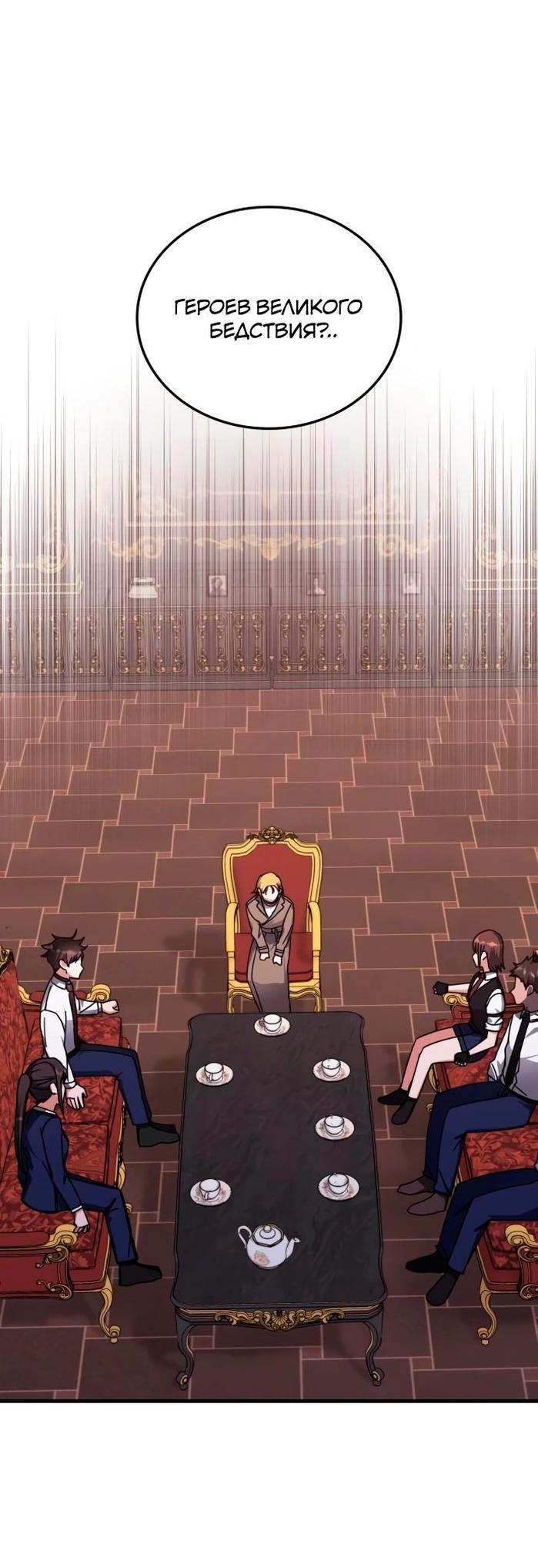 Манга Я стал студентом Трансцендентальной Академии - Глава 131 Страница 1