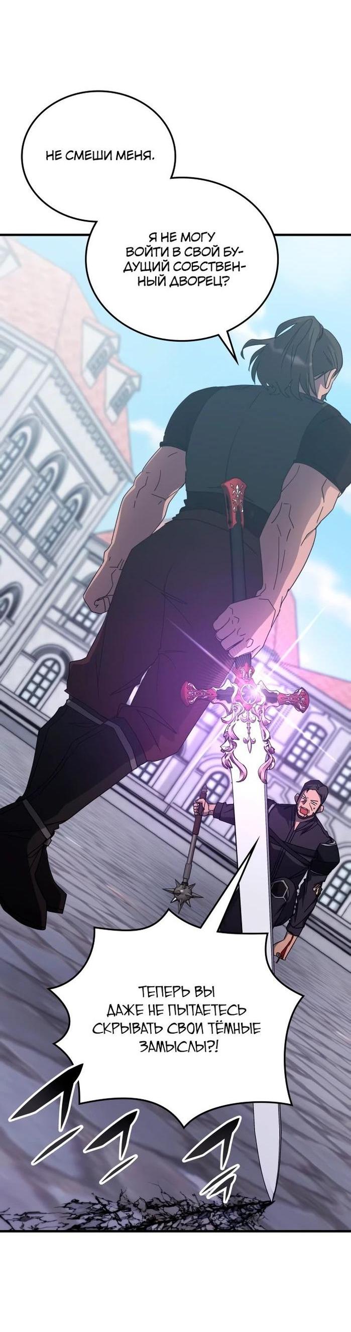 Манга Я стал студентом Трансцендентальной Академии - Глава 131 Страница 10