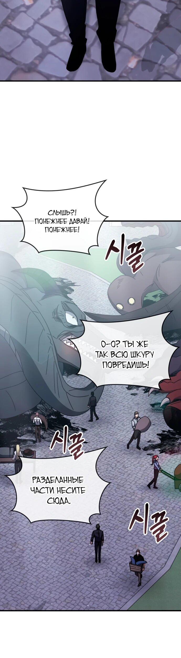 Манга Я стал студентом Трансцендентальной Академии - Глава 132 Страница 7