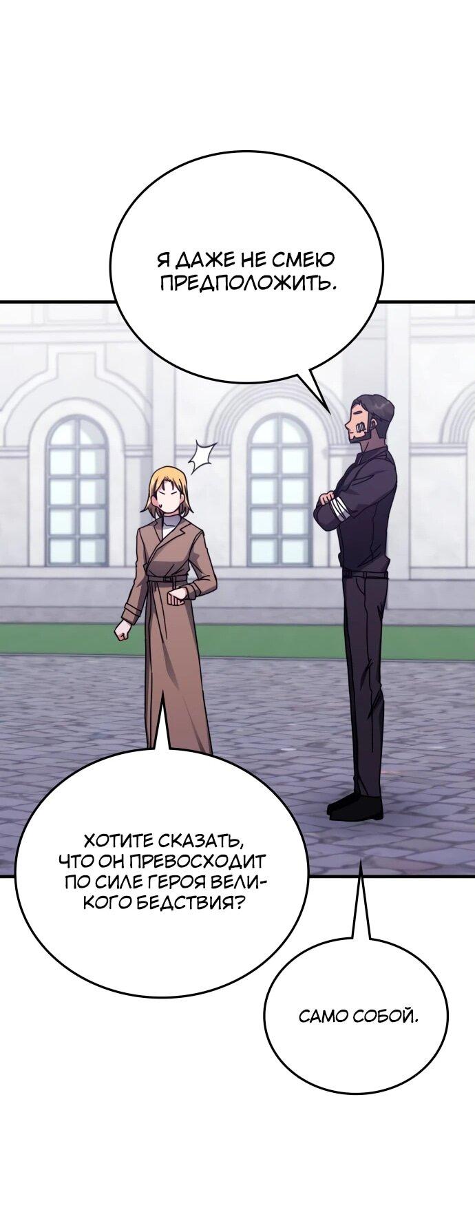 Манга Я стал студентом Трансцендентальной Академии - Глава 132 Страница 56