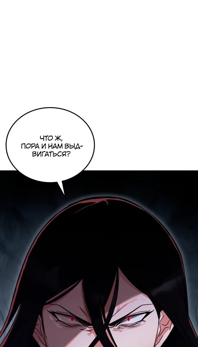 Манга Я стал студентом Трансцендентальной Академии - Глава 132 Страница 44