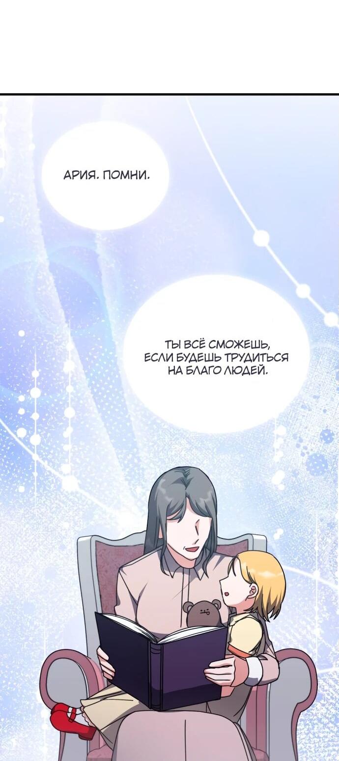 Манга Я стал студентом Трансцендентальной Академии - Глава 132 Страница 61