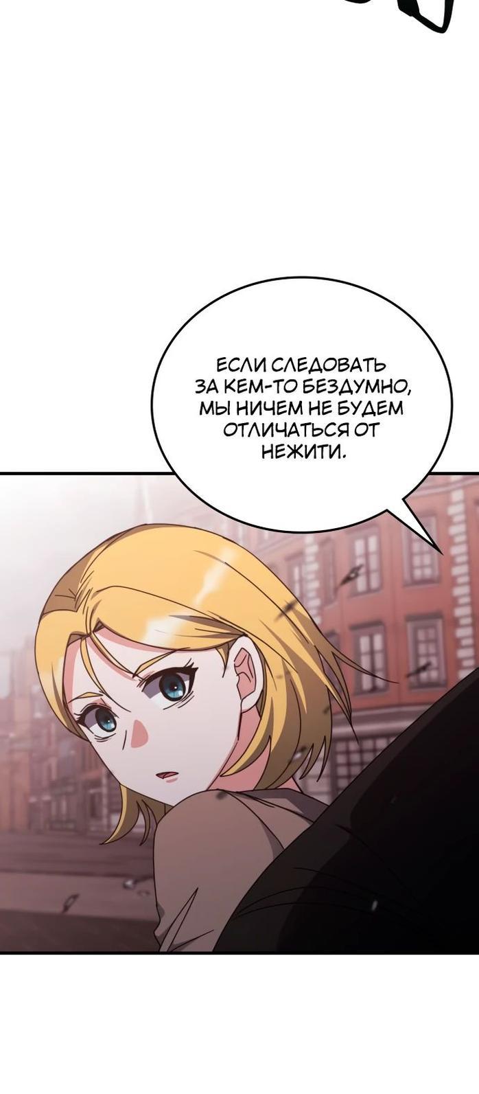 Манга Я стал студентом Трансцендентальной Академии - Глава 134 Страница 68