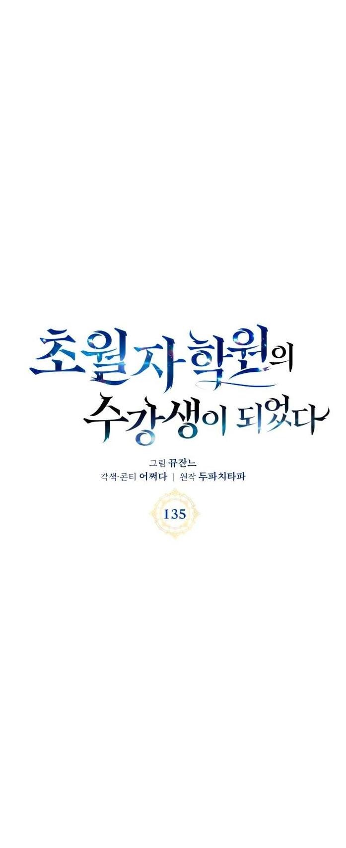 Манга Я стал студентом Трансцендентальной Академии - Глава 135 Страница 10