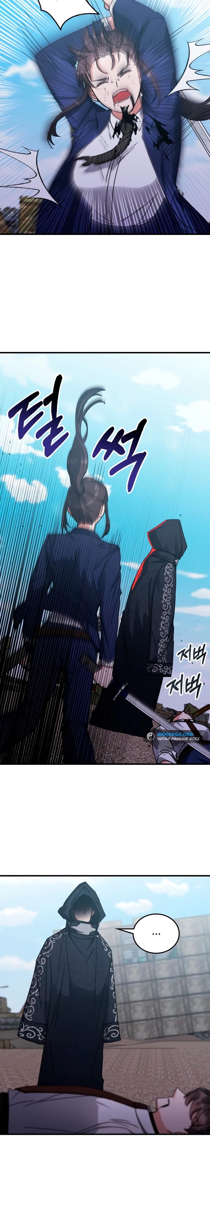 Манга Я стал студентом Трансцендентальной Академии - Глава 138 Страница 19