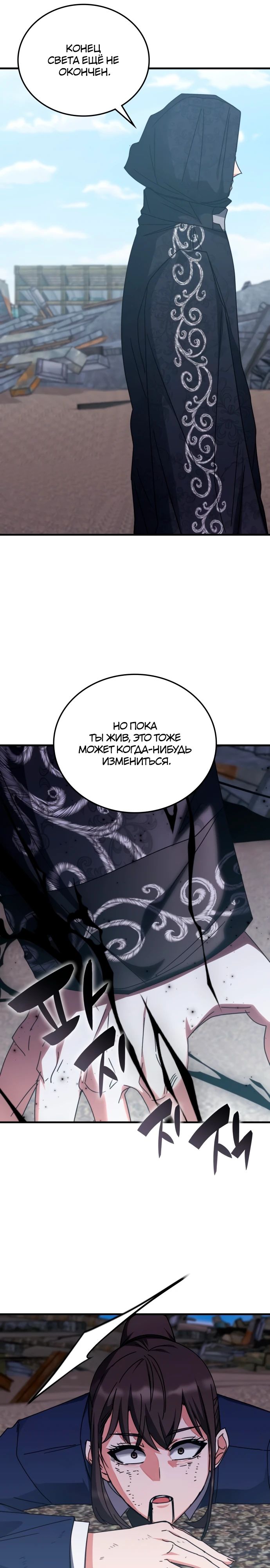 Манга Я стал студентом Трансцендентальной Академии - Глава 138 Страница 21