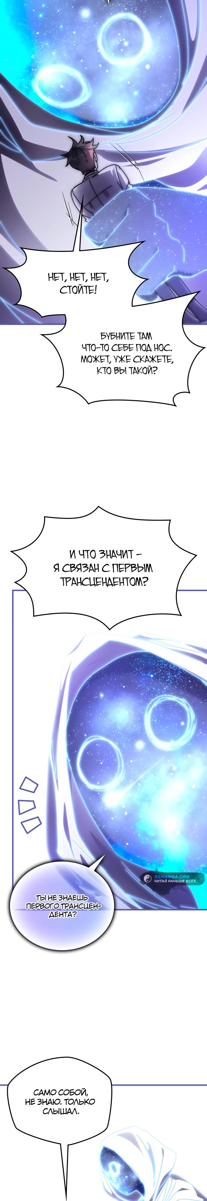 Манга Я стал студентом Трансцендентальной Академии - Глава 138 Страница 4