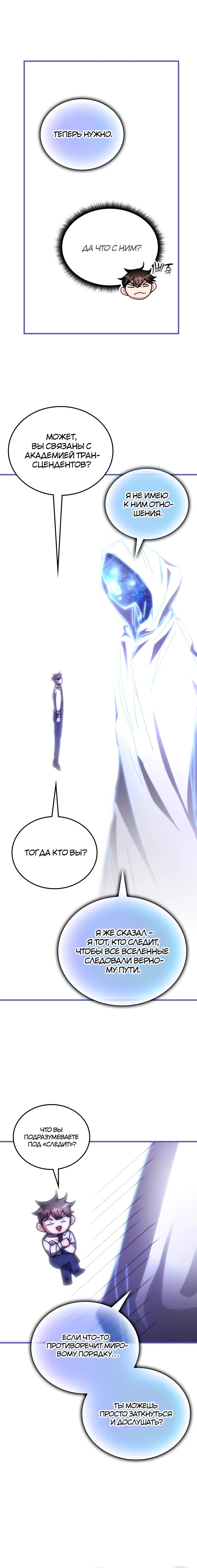 Манга Я стал студентом Трансцендентальной Академии - Глава 138 Страница 10