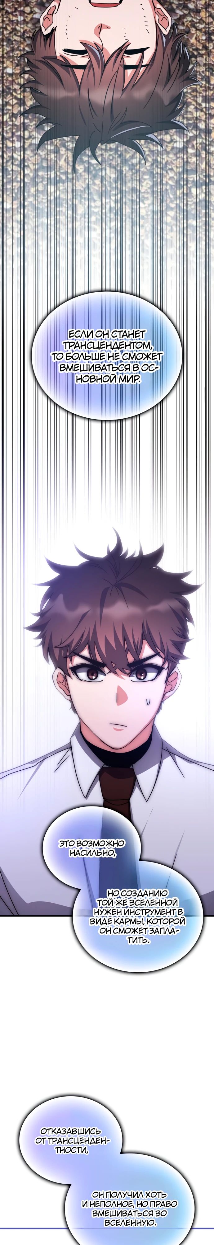 Манга Я стал студентом Трансцендентальной Академии - Глава 138 Страница 23