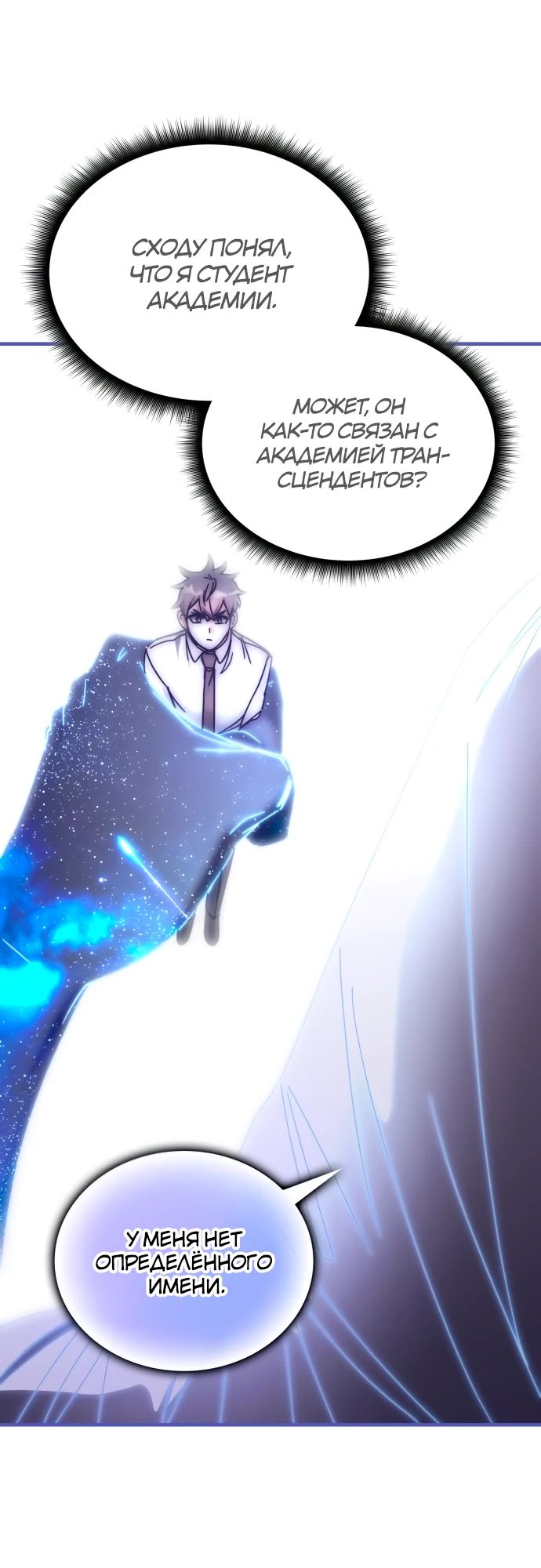 Манга Я стал студентом Трансцендентальной Академии - Глава 138 Страница 6