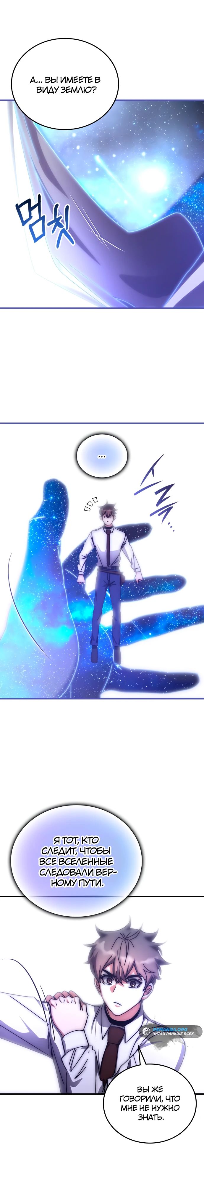 Манга Я стал студентом Трансцендентальной Академии - Глава 138 Страница 9