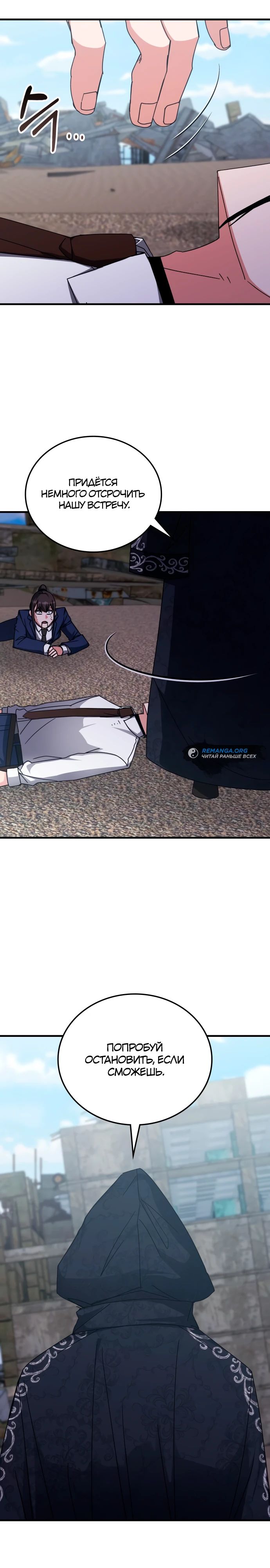 Манга Я стал студентом Трансцендентальной Академии - Глава 138 Страница 27