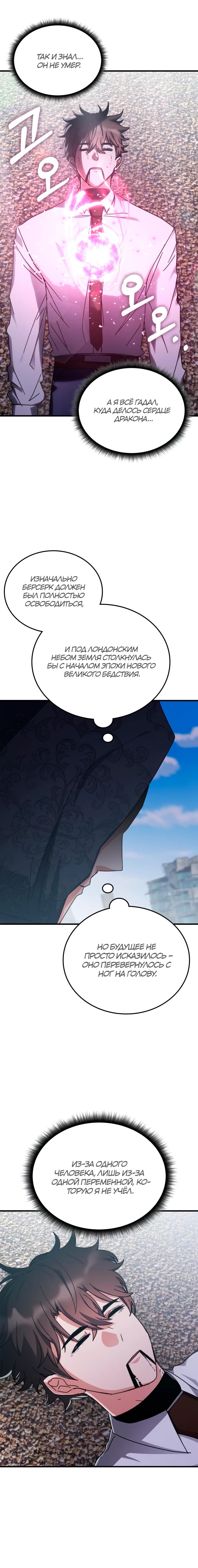 Манга Я стал студентом Трансцендентальной Академии - Глава 138 Страница 20