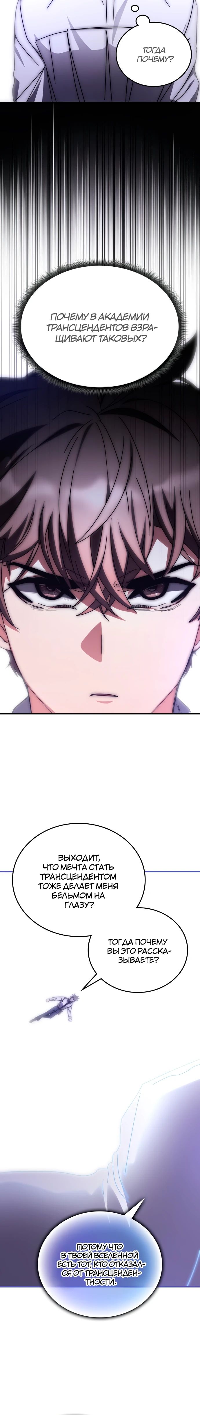 Манга Я стал студентом Трансцендентальной Академии - Глава 138 Страница 15