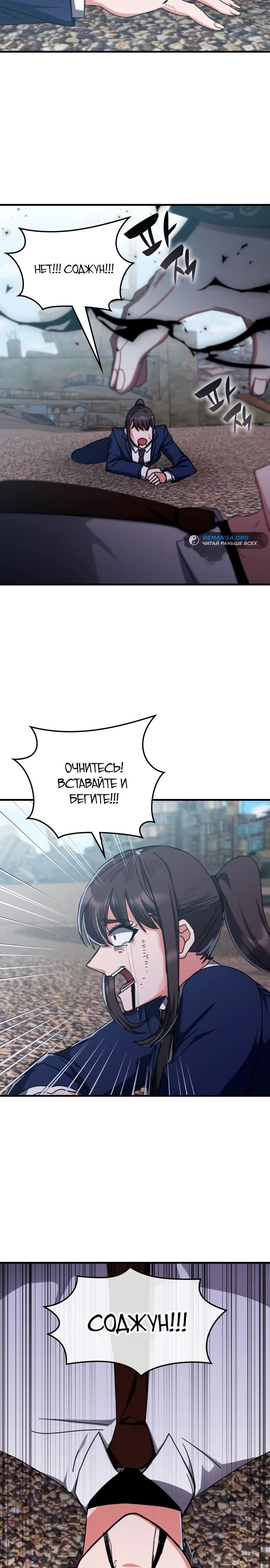 Манга Я стал студентом Трансцендентальной Академии - Глава 138 Страница 22