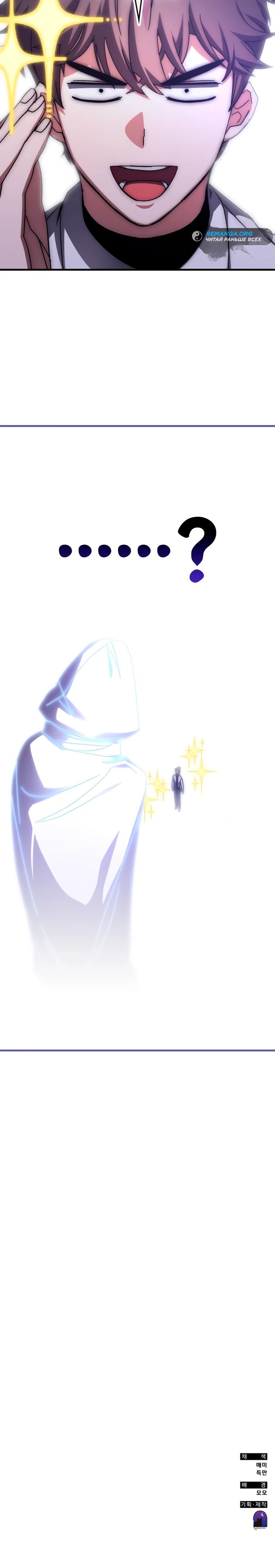 Манга Я стал студентом Трансцендентальной Академии - Глава 138 Страница 29