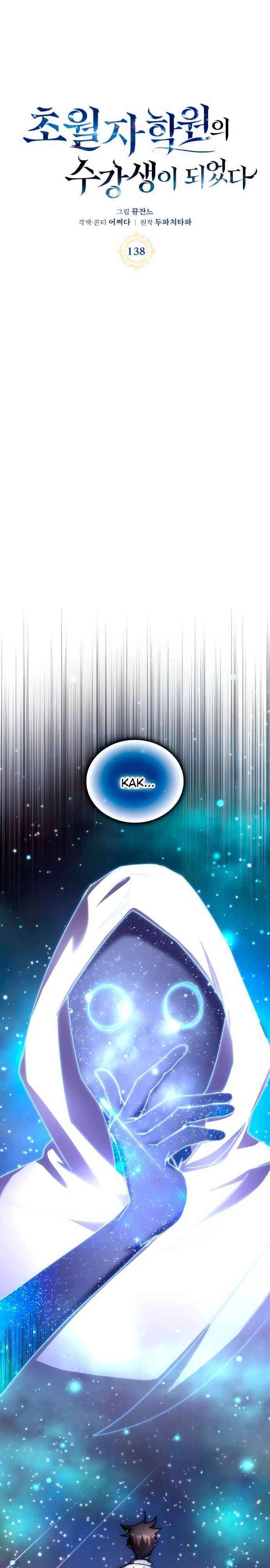 Манга Я стал студентом Трансцендентальной Академии - Глава 138 Страница 1