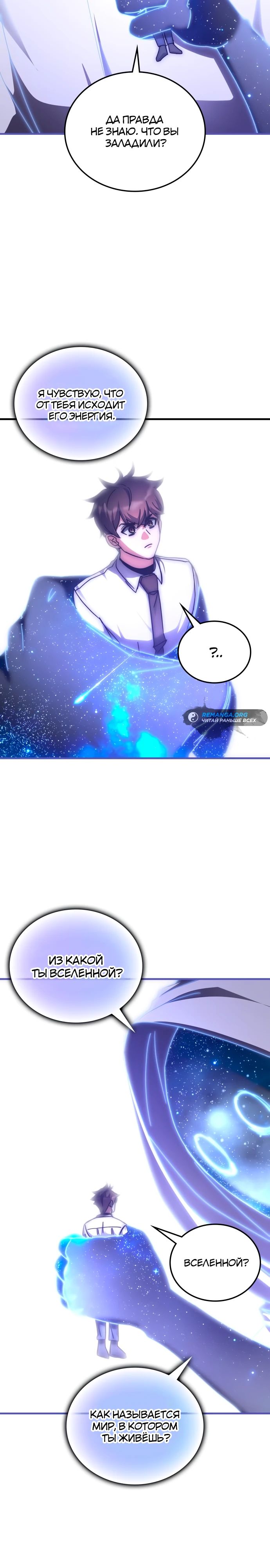 Манга Я стал студентом Трансцендентальной Академии - Глава 138 Страница 8