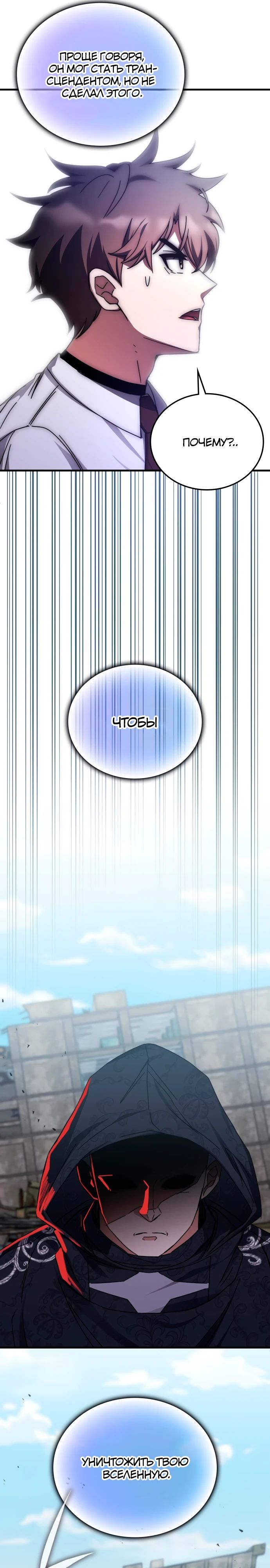 Манга Я стал студентом Трансцендентальной Академии - Глава 138 Страница 16