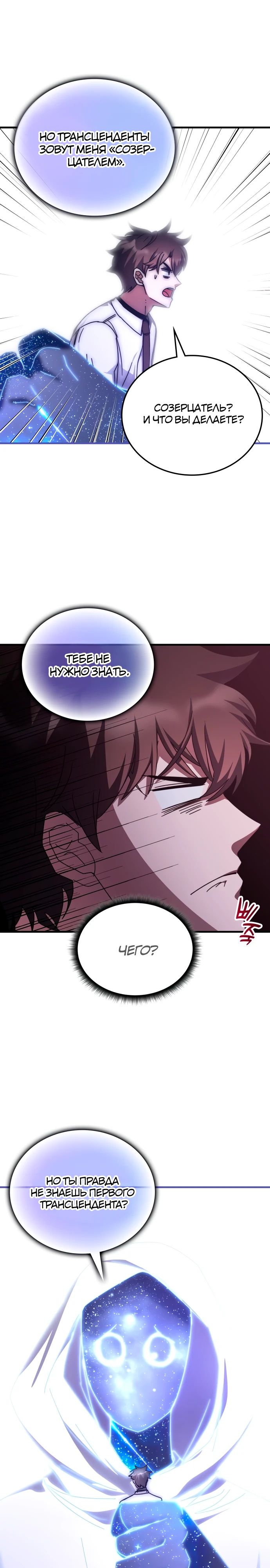 Манга Я стал студентом Трансцендентальной Академии - Глава 138 Страница 7